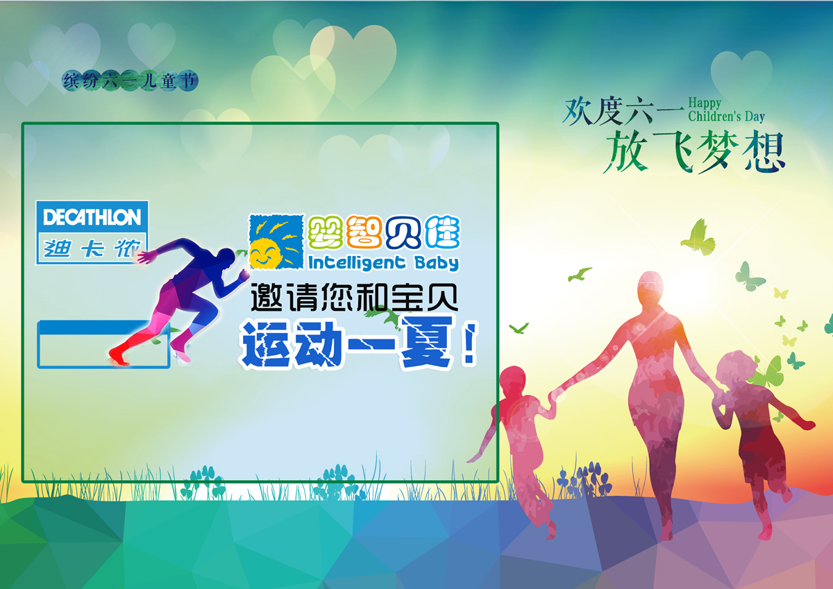 嬰智貝佳2015攜手迪卡儂邀請您和寶貝運動一夏！
