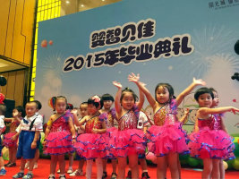嬰智貝佳川沙園2015“綻放吧，寶貝”畢業(yè)典禮