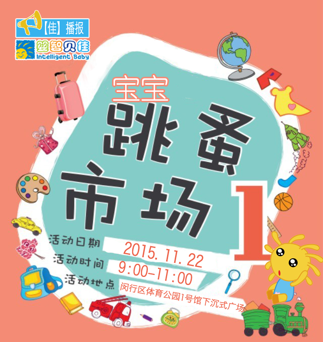 寶貝來吧，寶寶跳蚤市場領(lǐng)券開始啦！