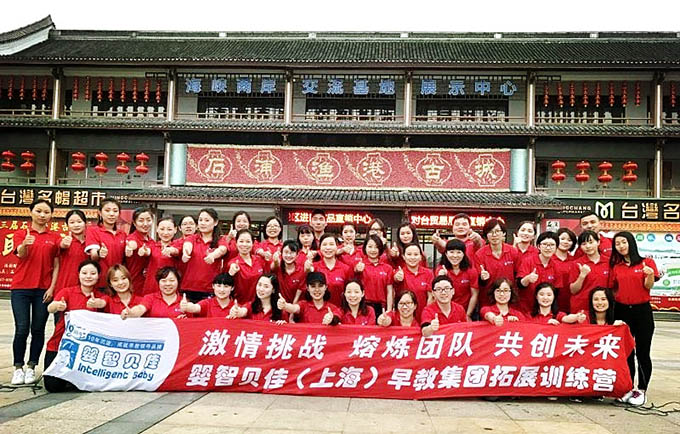 嬰智貝佳2016“促員工交流，強(qiáng)團(tuán)隊(duì)凝聚”團(tuán)隊(duì)拓展游在寧波象山激情挑戰(zhàn)上演